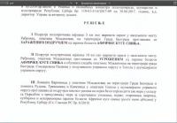 Zlo je stiglo - zvanična potvrda