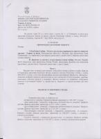 Zaštitari 2. deo: Činjenice i nedoumice!